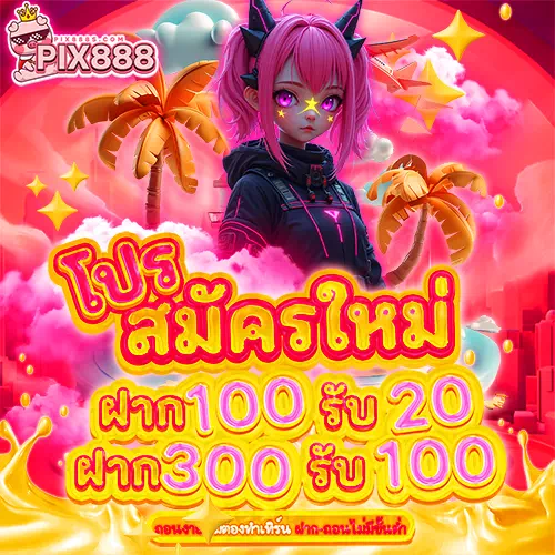 pix888 สล็อต
